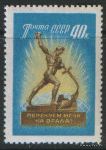 Заг. 2321. 1960. За всеобщее и полное разоружение. ЧиСт.