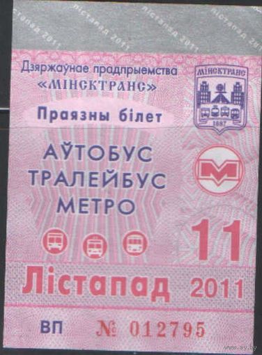 Проездной билет  -Минск 2011 - 58