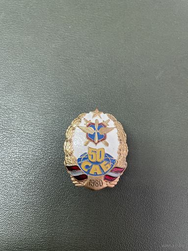 Ввс саб 50
