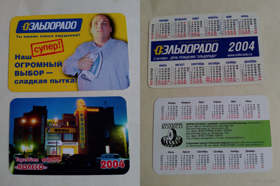 Карманные календарики. 2004 год