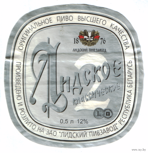 Этикетка пива Классическое-2 Лидский ПЗ б/у Ц007