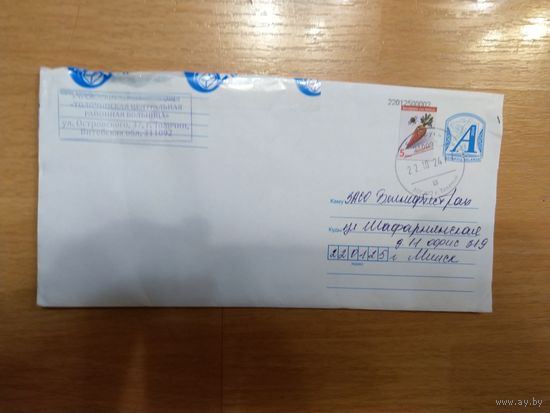 Беларусь конверт служебные отметки о повреждении письма