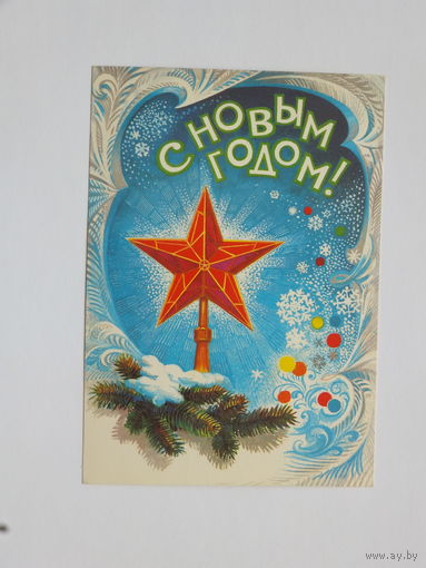 Иванов  с новым годом 1981   10х15 см