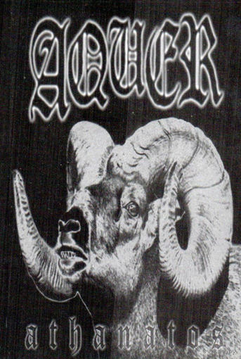 Aquer "Athanatos" кассета