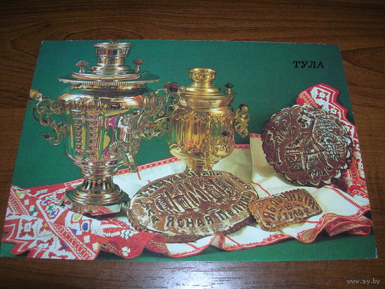 Тула Тульский самовар 1987 год чистая