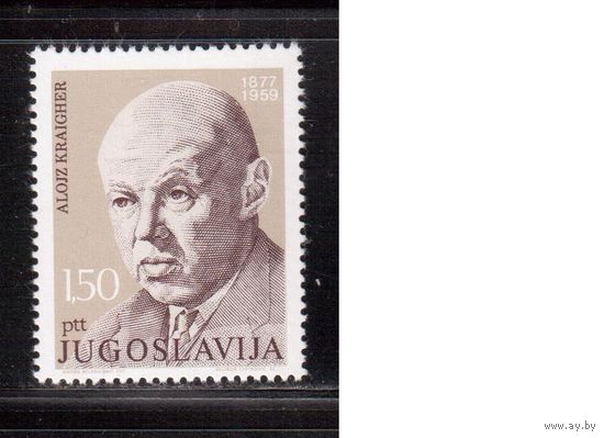 Югославия-1977(Мих.1683) ** , Личности(одиночка),