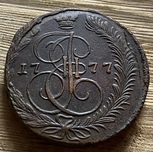 5 копеек 1777. Отличная