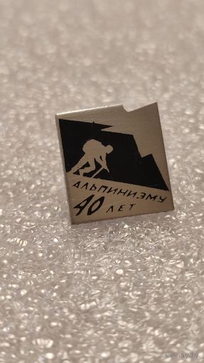 Значек знак Туризм 40 лет Альпинизму Горы СССР