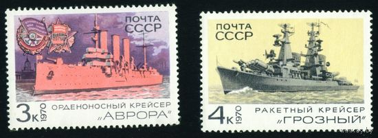 Боевые корабли СССР 1970 год 2 марки