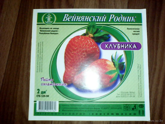 Этикетка от напитка. Вейнянский родник