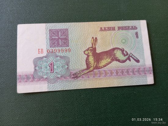 1 рубль РБ 1992 редкий номер