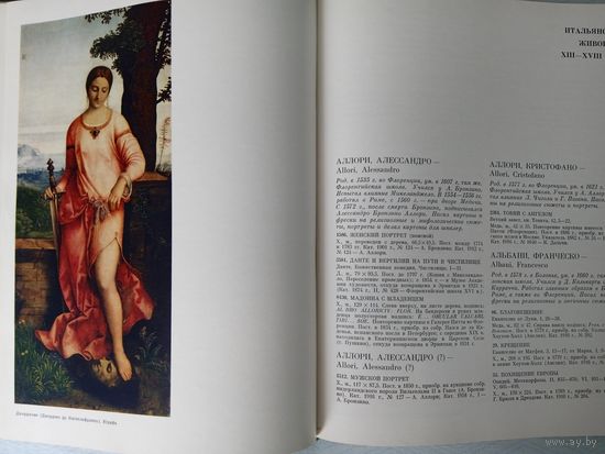 Иллюстрированная книга. Западно-европейская живопись. Каталог 1.