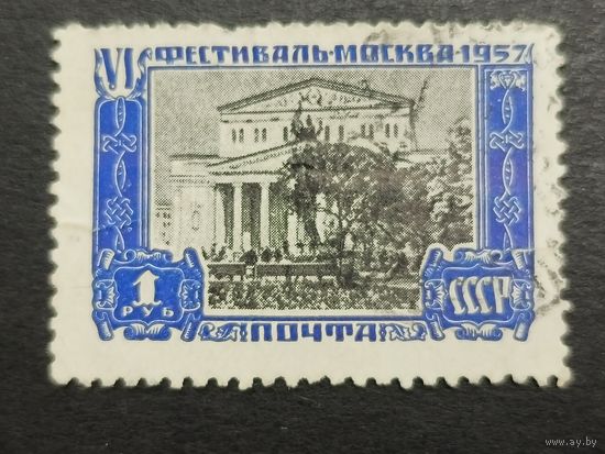 1957 СССР. 6-й Всемирный фестиваль молодежи (3-й выпуск) - Виды Москвы. Большой государственный театр