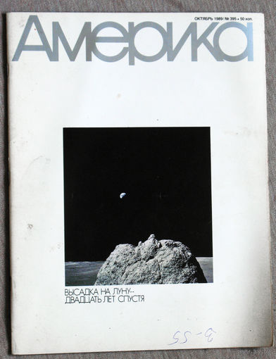 Журнал Америка номер 10 1989