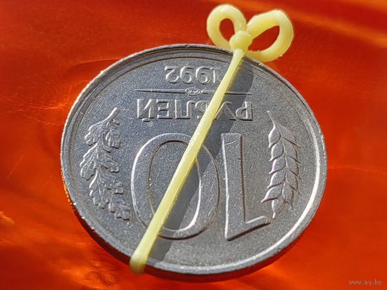 Россия (РФ). 10 рублей 1992, ЛМД, немагнетик. Брак, разворот (поворот) + смещение. Торг.