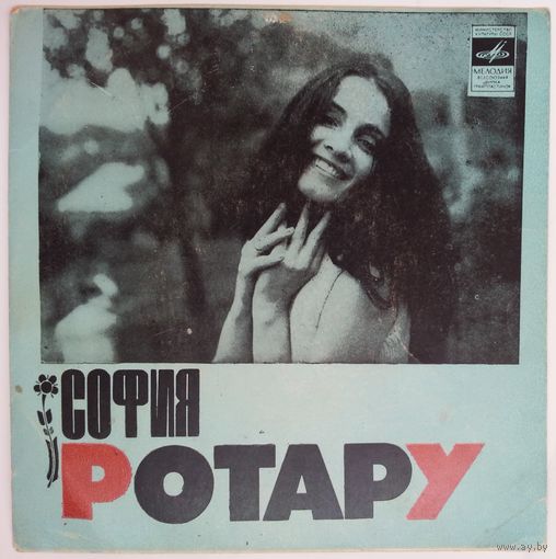 ЕР София Ротару - СКАЗКА (1974)