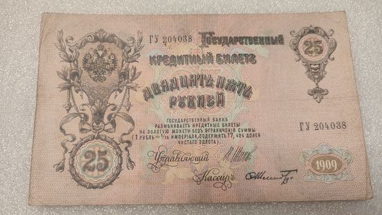 25 рублей 1909 Шипов-Шмидт