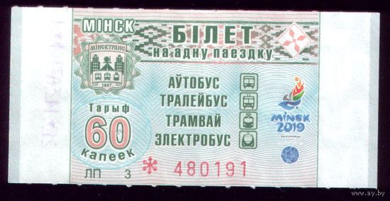 Минск 60 ЛП 3