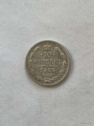 10 копеек 1905