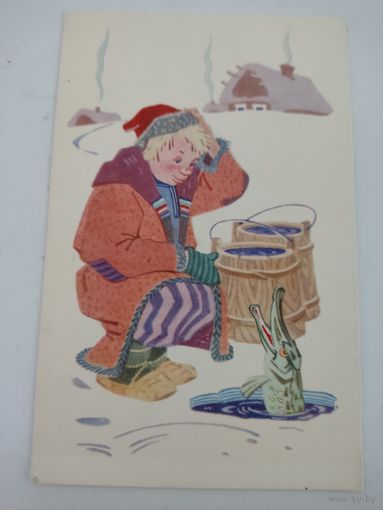 Открытка 1968г. "По щучьему велению", художник Н.Афанасьев