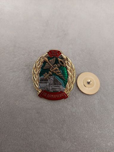 Знак 25 лет таможенному посту "Домачево"