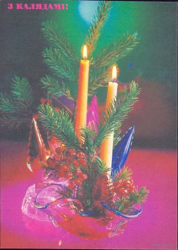 Беларусь ДМПК 1992 З Калядамі  Древний герб