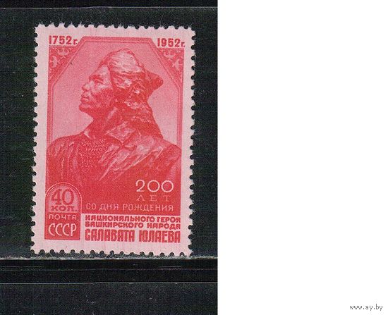 СССР-1952, (Заг.1598),  *  , Салават Юлаев