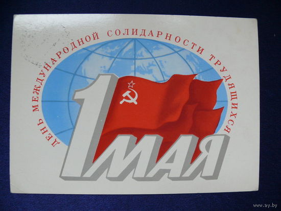 Скрябин Б., 1 мая, 1981, подписана.