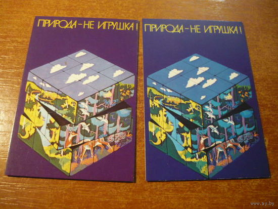 1986. ПЛАКАТ: Природа -не игрушка