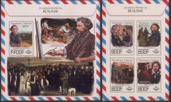 ТОГО 2017 Живопись ИСКУССТВО КАРТИНЫ к/б+бл MNH