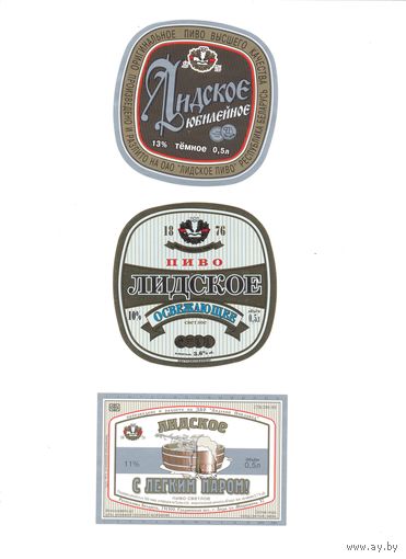 Этикетки пивные г. Лида