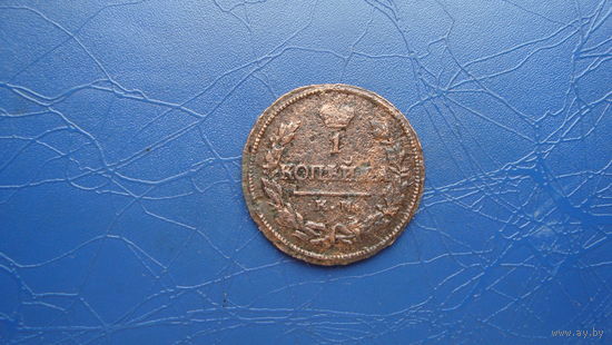 1 копейка 1823 км ам                                                                                                             (4393)