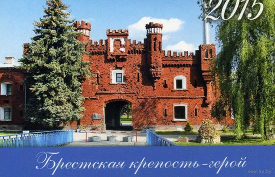 Календарик карманный Брестская типография 2015