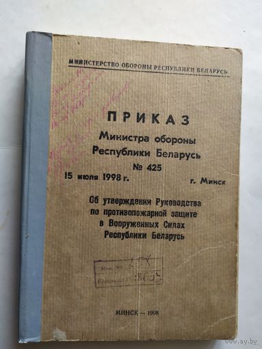 Приказ Министра обороны Р.Б\0