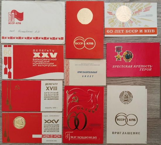 Бланки приглашений. Генерал Гостевский Л.И. Госбезопастность СССР. 1977-79 гг.