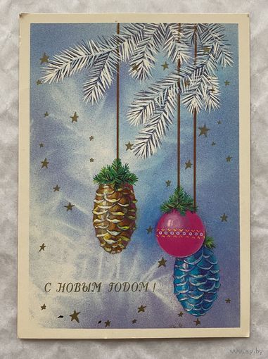 Открытка с Новым годом.