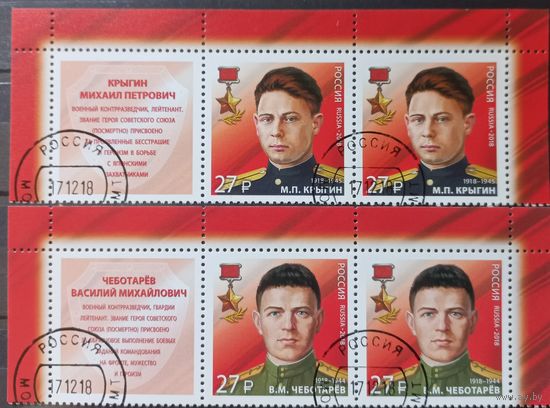 Россия. 2018г. Герои России.