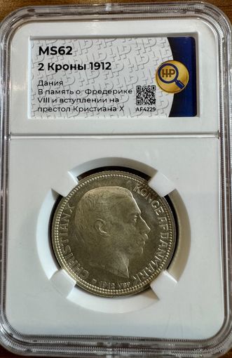 2 кроны 1912 г MS62, Дания . В память о Фредерике 8 и вступлении на престол Кристиана Х