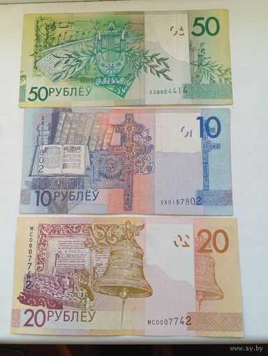 50 и 10 рублей 2009 год серия ХХ  20 рублей серия МС замещения