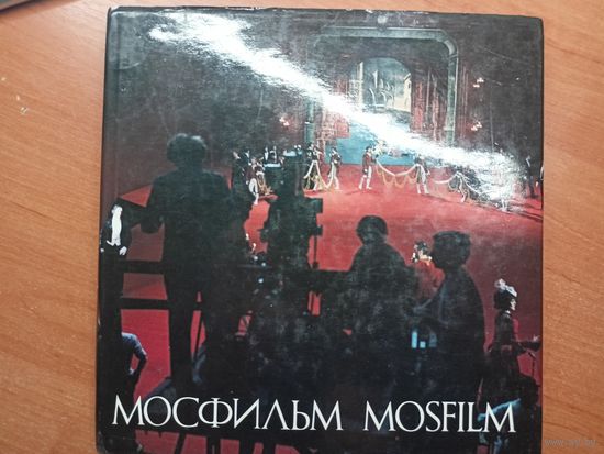 "Мосфильм Mosfilm" художник Виктор Золотарев