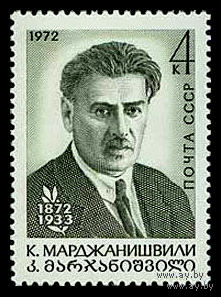 Марджанишвили. 1972. Полная серия 1 марка. Чистая