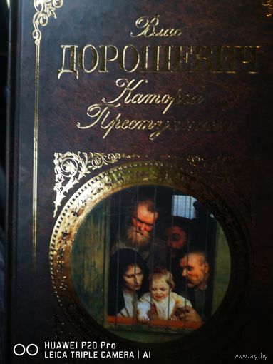 Каторга. Преступники.