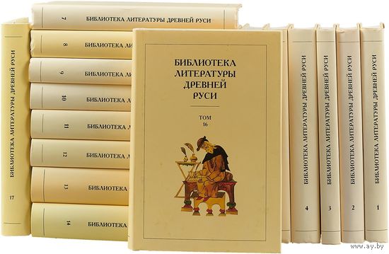 Библиотека литературы Древней Руси в 20 томах