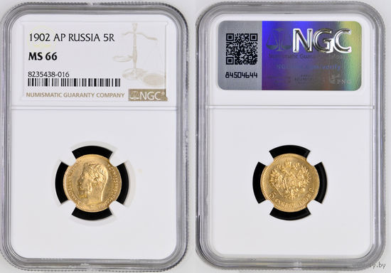 5 рублей 1902 АР, Николай II. В слабе NGC MS66