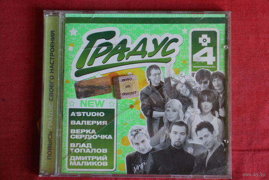 Сборник - Градус +4 (2006, CD)