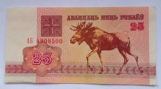 25 рублей 1992 г, серия АБ, UNC,Без обращения.
