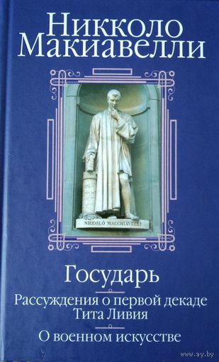 Государь