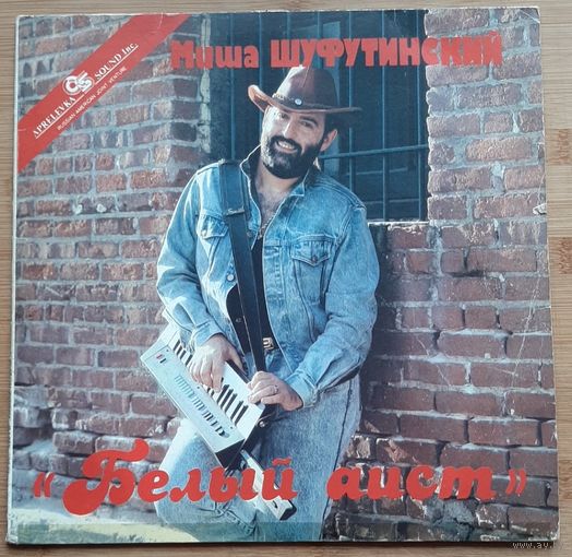 Михаил Шуфутинский – Белый Аист