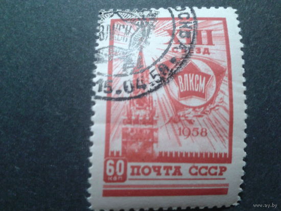 СССР 1958 съезд ВЛКСМ концевая с клеем без наклейки