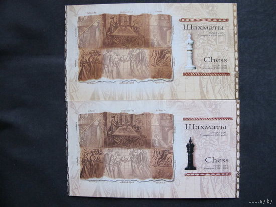 Марки Беларуси ##626-627. Буклет Шахматы (беззубцовый + зубцовый)